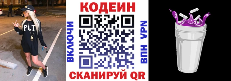 Кодеиновый сироп Lean напиток Lean (лин) Покров